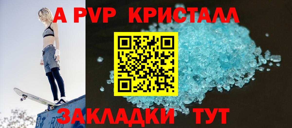 A PVP  Вход с VPN  A PVP кристаллы  Альфа ПВП СК  Новочебоксарск  APVP мука 