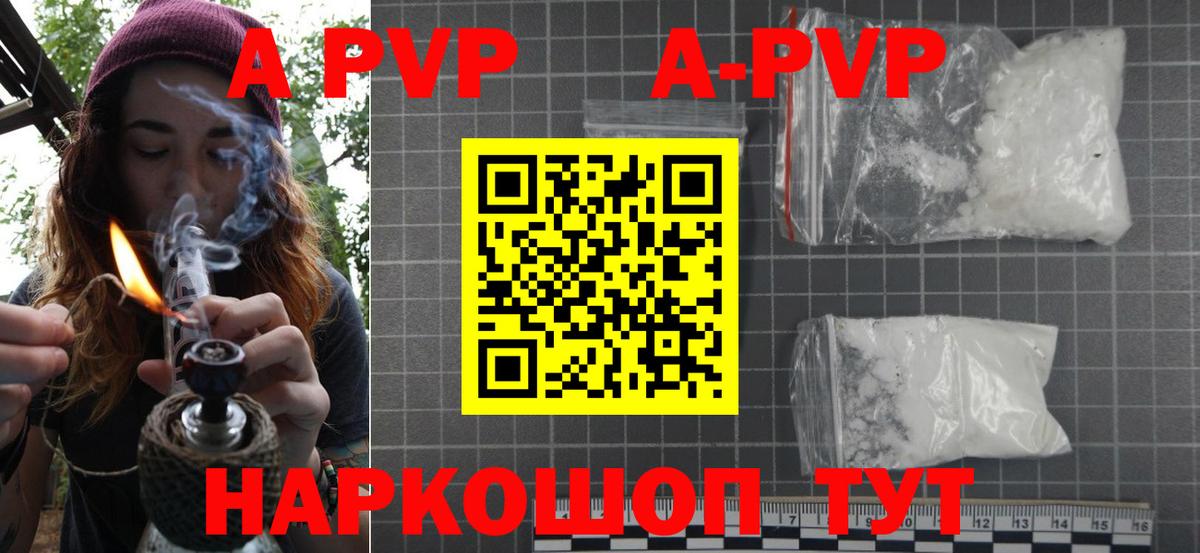 APVP кристаллы Новочебоксарск