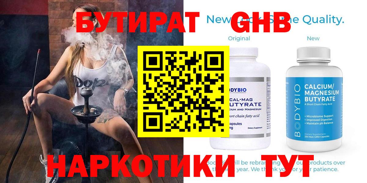 БУТИРАТ буратино  Вход с VPN  Бутират  Новочебоксарск 