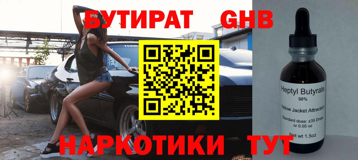 Бутират BDO Новочебоксарск