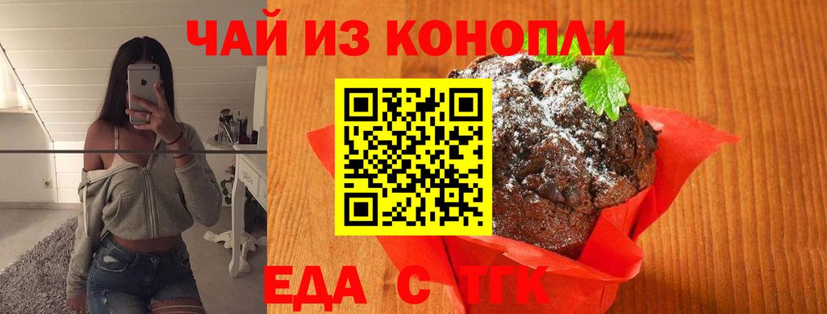 Еда ТГК конопля  Вход с VPN  Новочебоксарск 