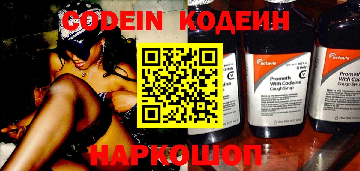 купить закладку  Кодеин напиток Lean (лин)  Вход с VPN  Новочебоксарск 