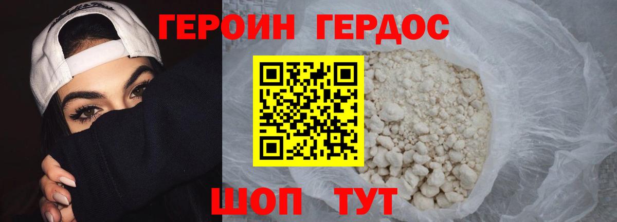 Героин хмурый Новочебоксарск