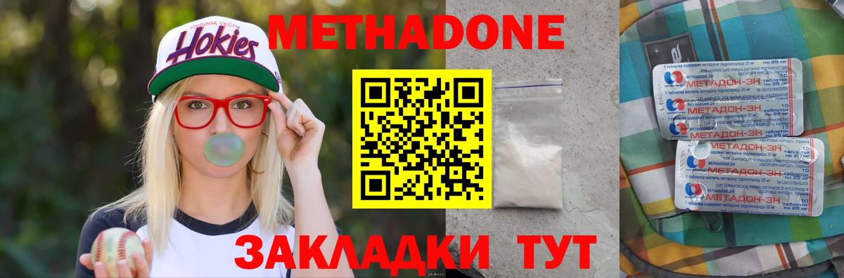 МЕТАДОН methadone Новочебоксарск