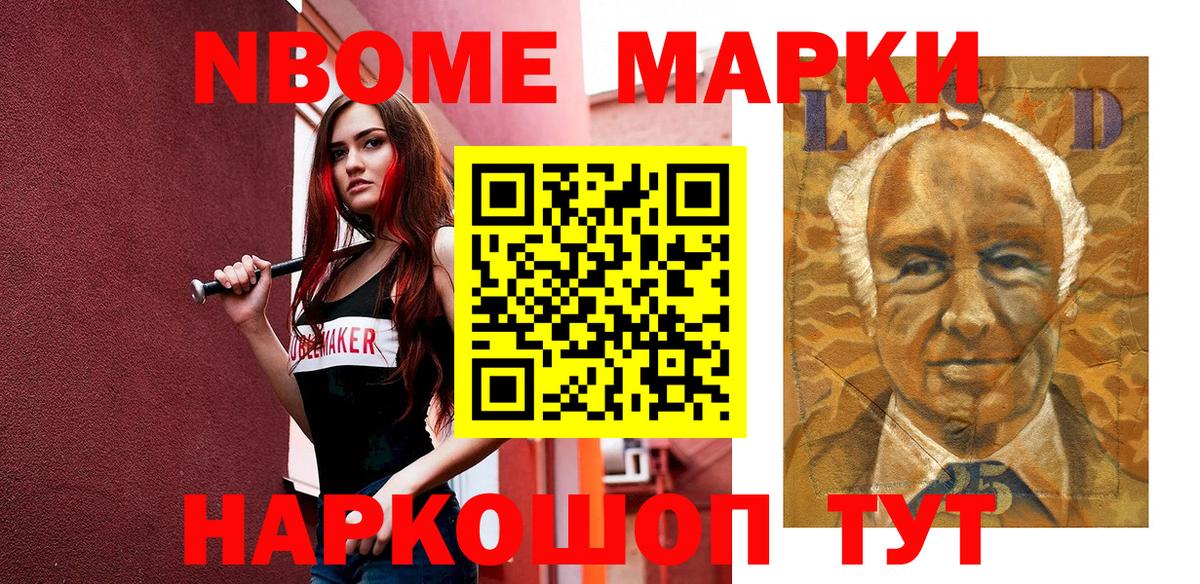 Марки N-bome 1,5мг  Вход с VPN  наркошоп  Новочебоксарск 